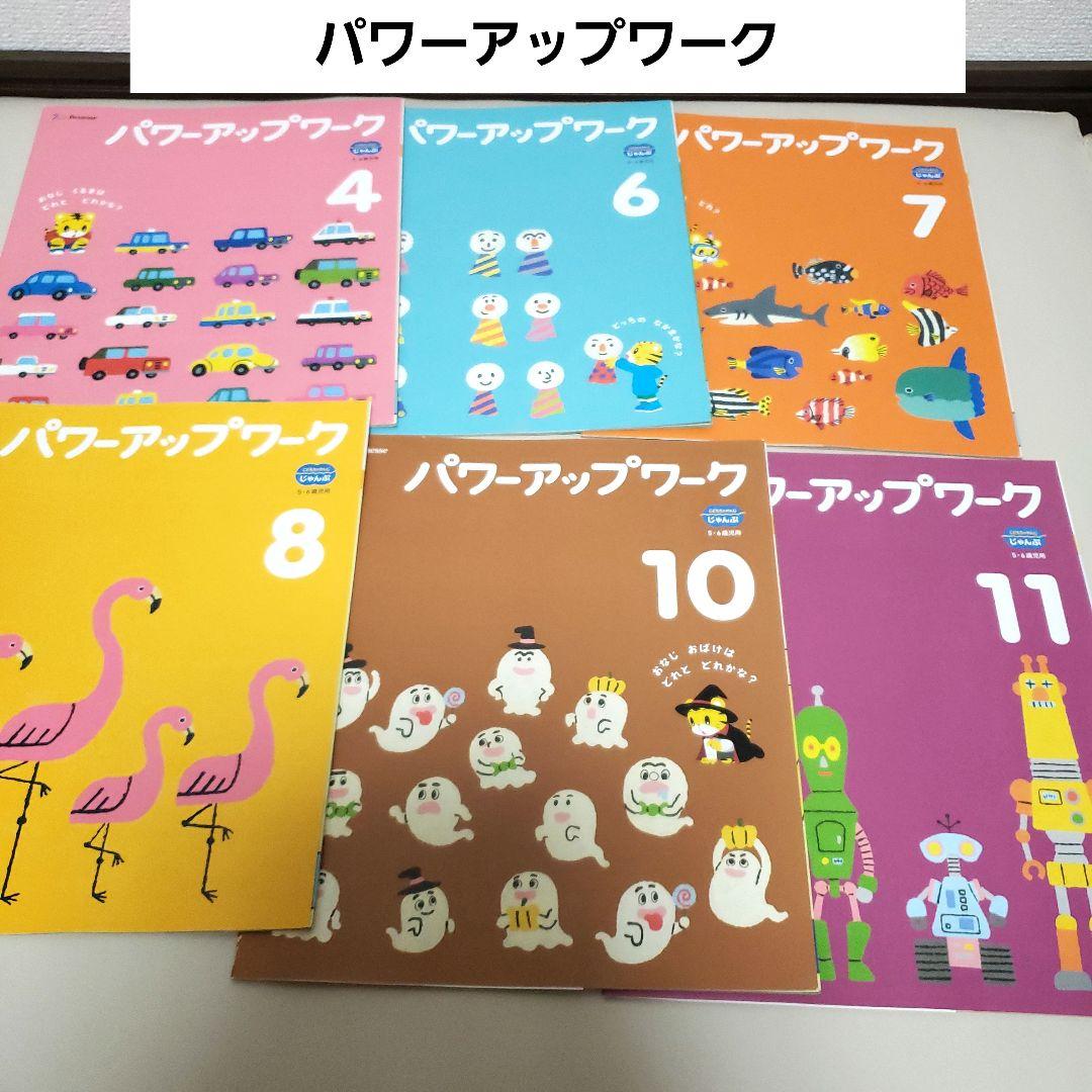 こどもちゃれんじ じゃんぷ キッズワーク パワーアップワーク