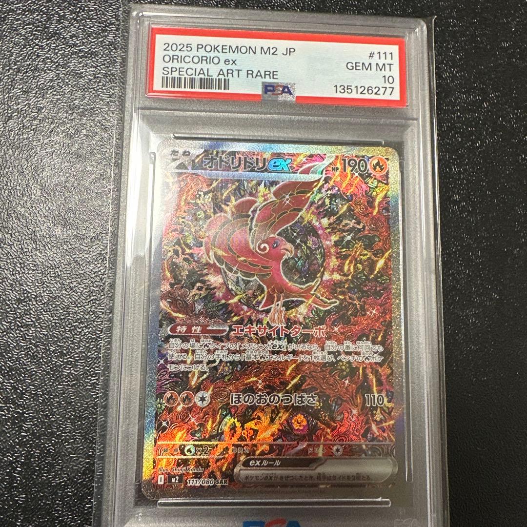 ポケモンカード　オドリドリex SAR PSA10 オドリドリex SAR