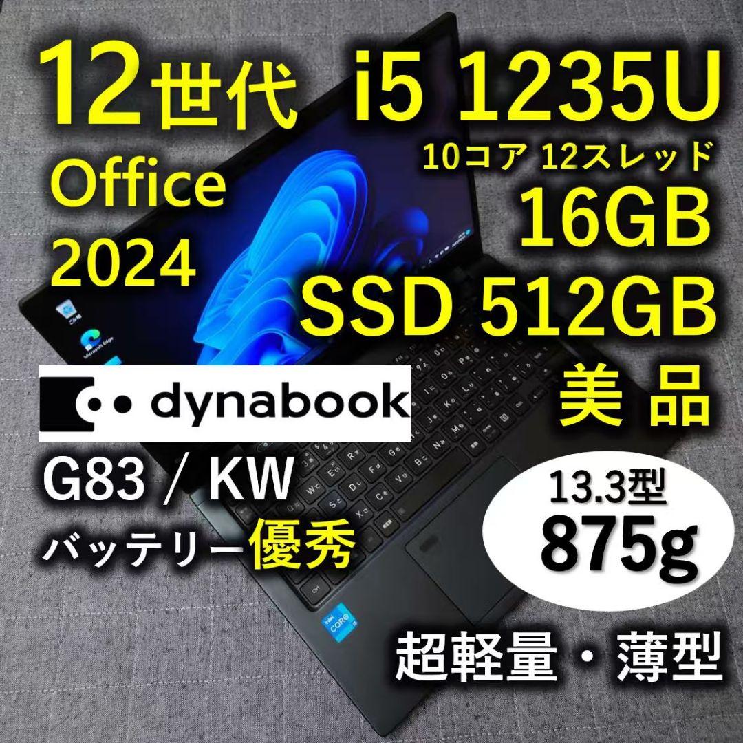 美品 Dynabook 超軽量 驚速 12世代i5 16GB 512GB 59 - メルカリ