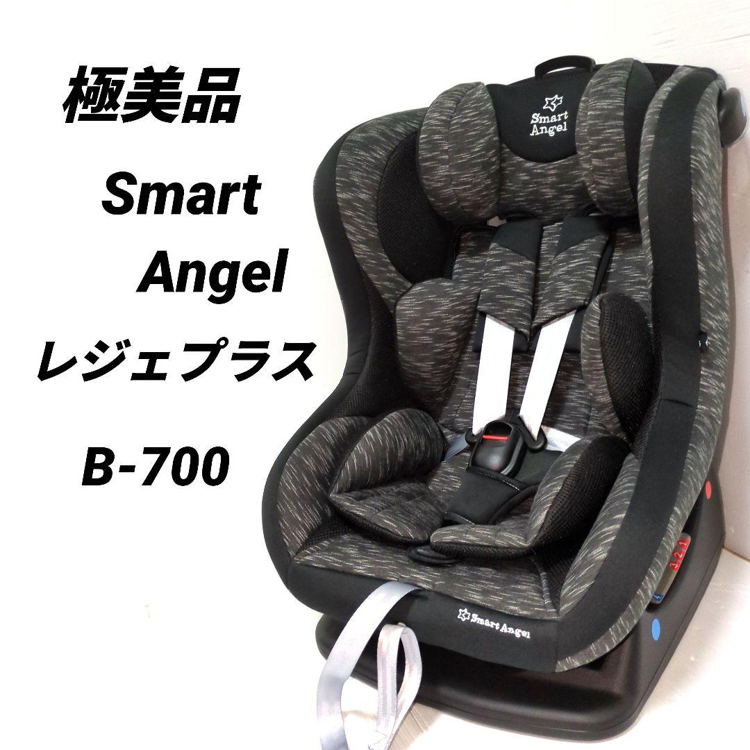 極美品】スマートエンジェル レジェプラス チャイルドシートスマート