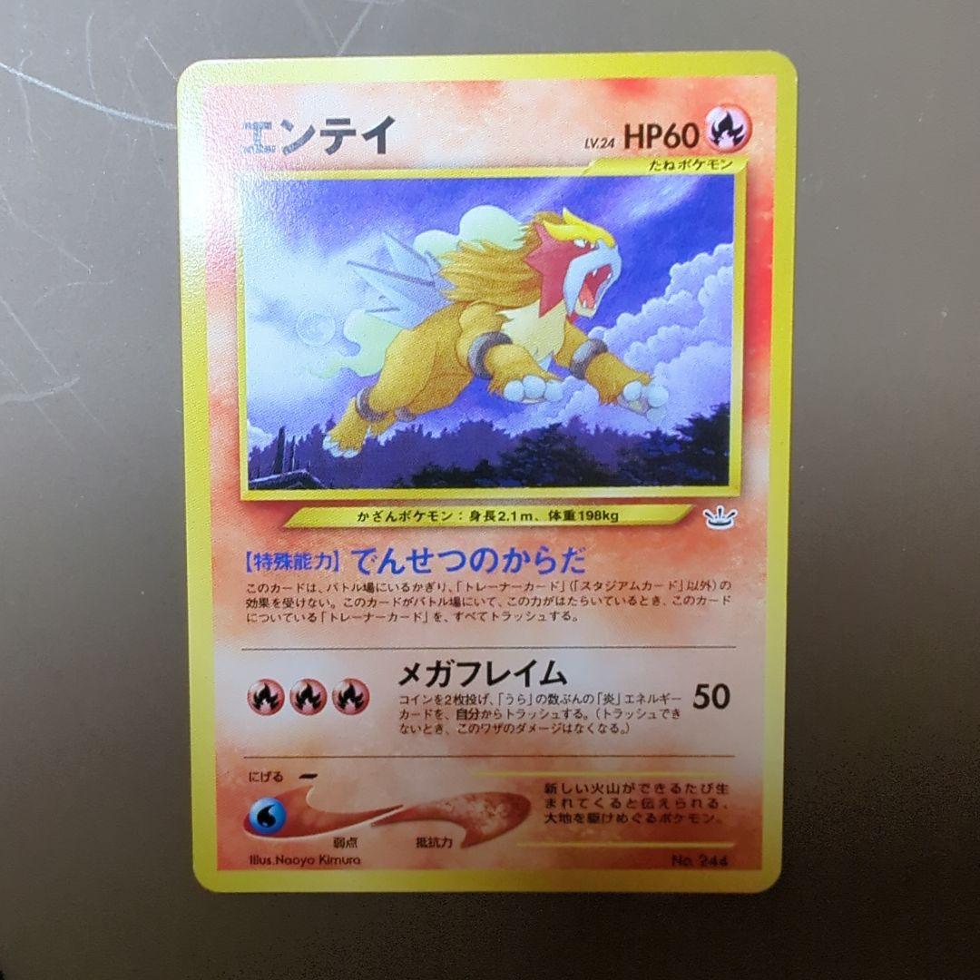 ポケモンカード 旧裏 エンテイ ライクン スイコウ3枚 - メルカリ