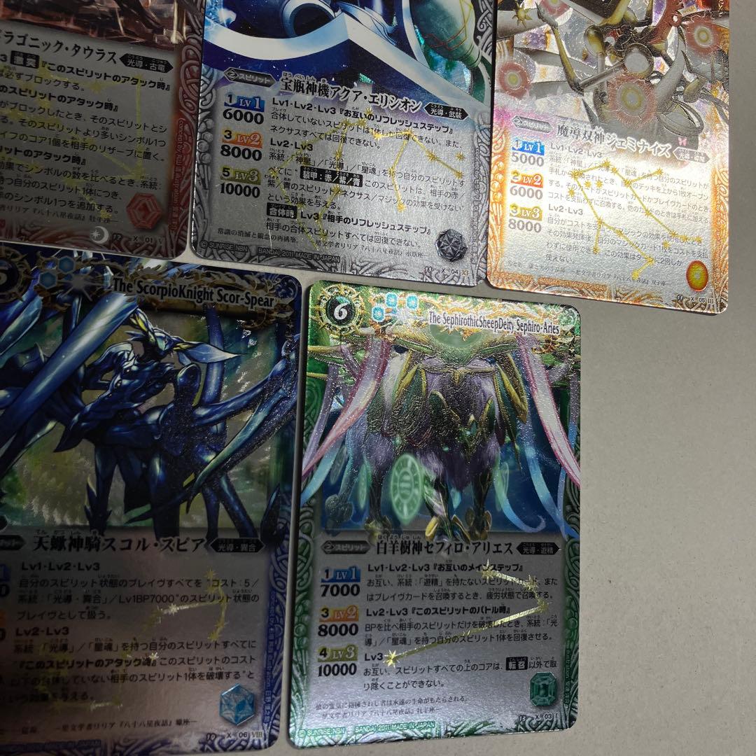 12宮Xレア 初期レリーフコンプセット 計13枚 バトルスピリッツ B