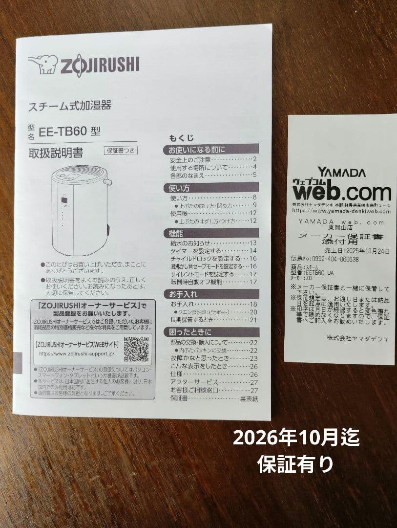 象印 EE-TB60-WA 加湿器 4.0L ホワイト　説明書付き　保証期間あり