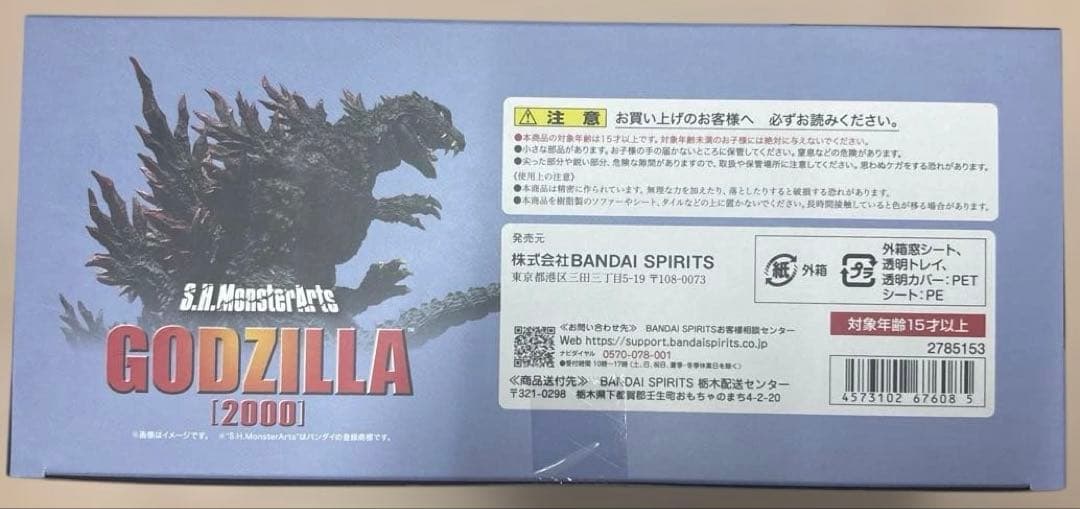 (未開封) S.H.MonsterArts ゴジラ (2000)