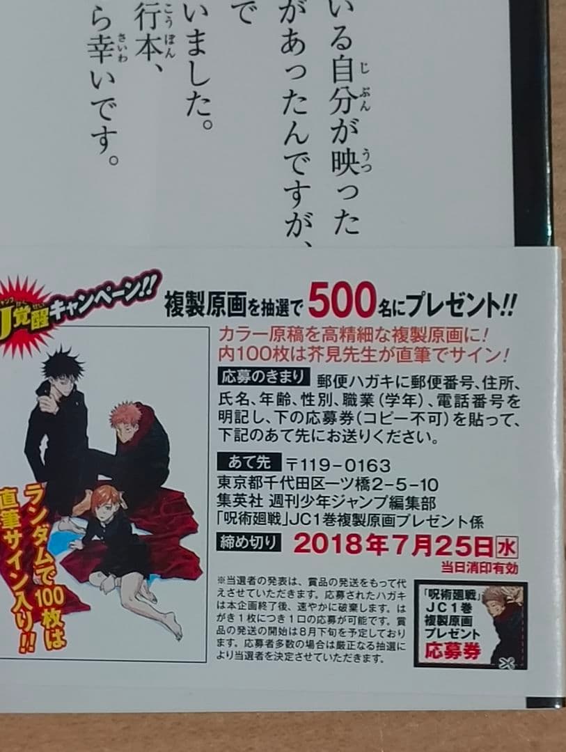 呪術廻戦 1巻 初版 帯付き 芥見下々 漫画 非全巻 ジャンパラ - メルカリ