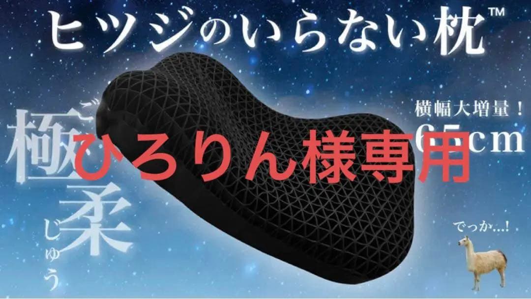 【美品】ヒツジのいらない枕 〜極柔〜 TVCM放映中】ヒツジのいらない枕ー極柔ー – ヒツジのいらない枕公式サイト