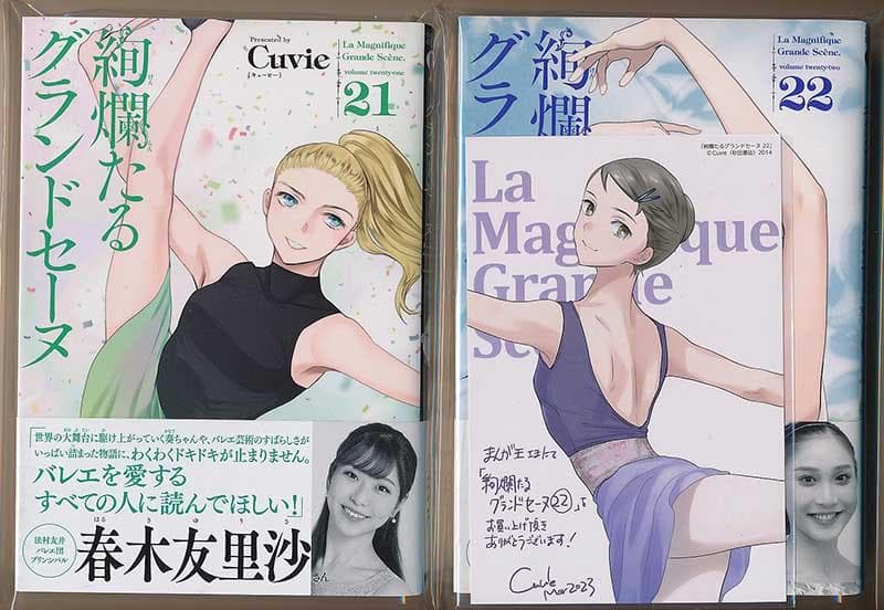☆特典15点付き [Cuvie] 絢爛たるグランドセーヌ 1-20巻