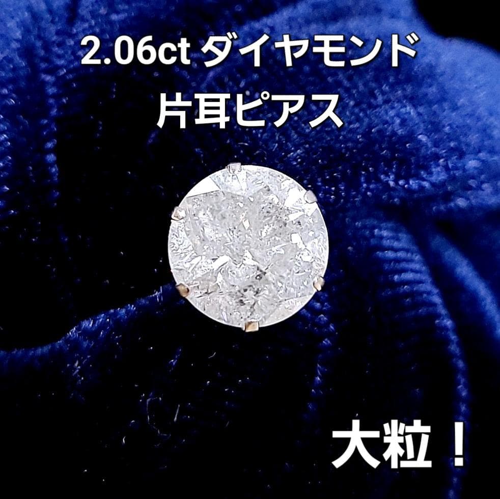 超激安！大粒！ 2ct ダイヤモンド プラチナ 6本爪 一粒 ピアス 鑑別書付 ダイヤモンドピアス プラチナ900 スタッド6本爪 シンプル1.5カラット