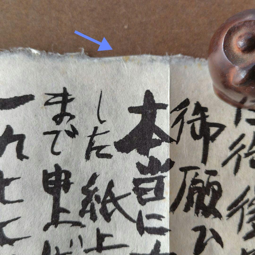 希少品 須田剋太個展の礼状 和紙