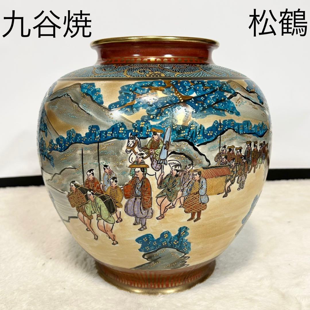希少❗️ 九谷焼 松鶴 花瓶 壺 大名行列 - メルカリ