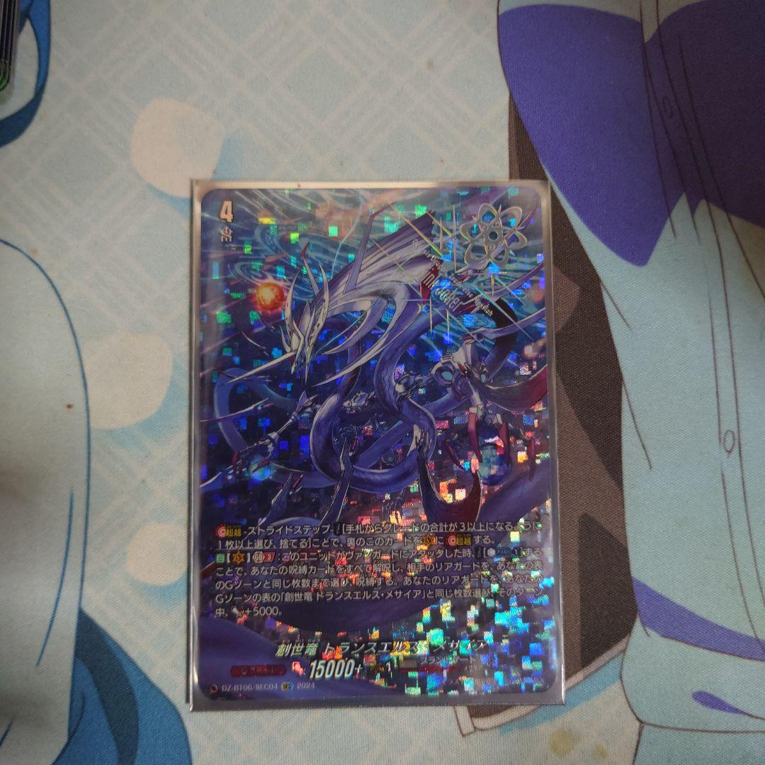 ヴァンガード 創世竜トランスエルスメサイア SEC | Shop at Mercari
