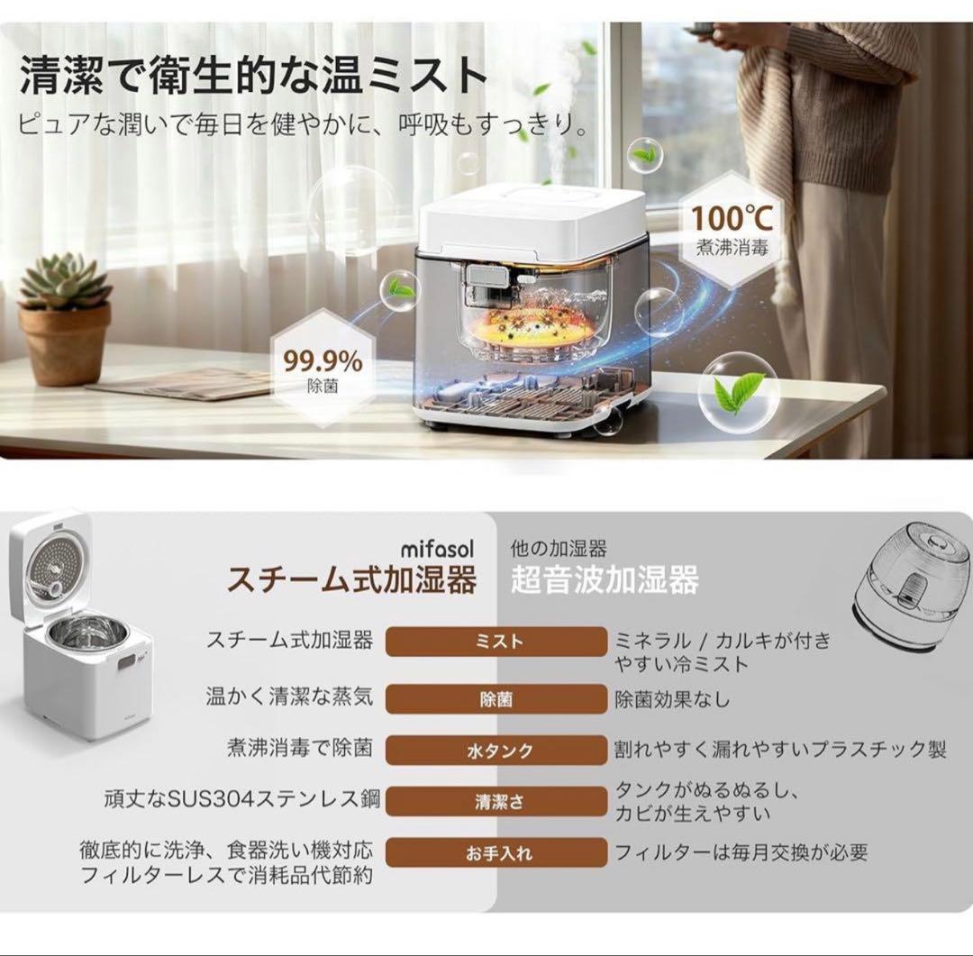 mifasol 加湿器 加熱式 スチーム式 3.3L 大容量 タイマー付き 静音