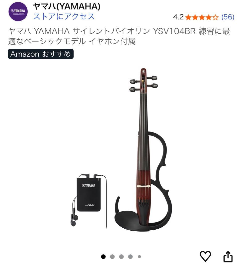 ヤマハYAMAHA YSV104 ほぼ未使用品　中古弓、中古ハードケース付き YAMAHA ヤマハ サイレントバイオリン YSV104 弓/ケースセット[中古美品
