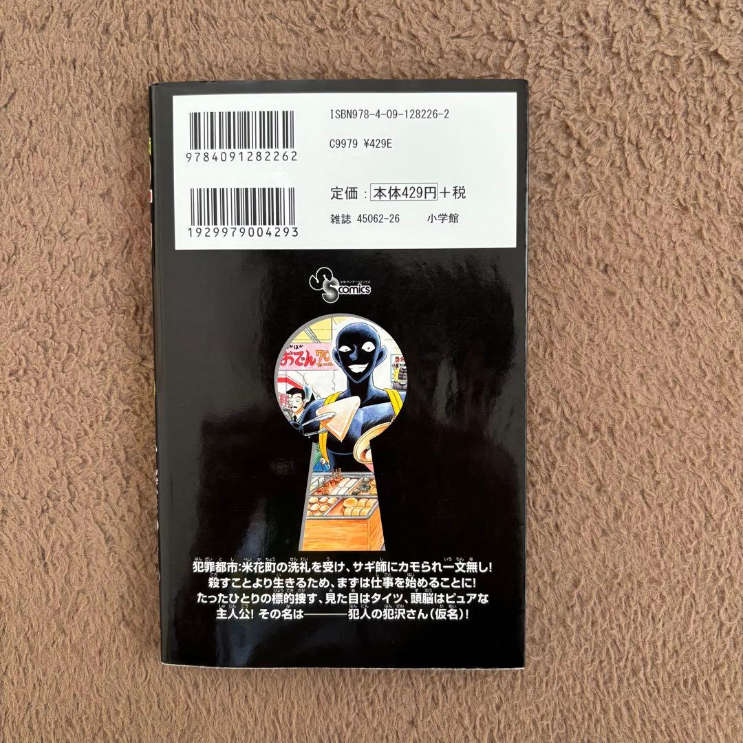 名探偵コナン 犯人の犯沢さん 1-3巻セット - メルカリ