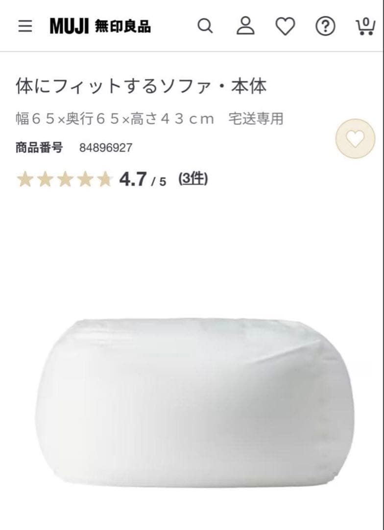 無印良品 フィットするソファ ホワイト 65cm 【本体】 体にフィットするソファ｜ 無印良品