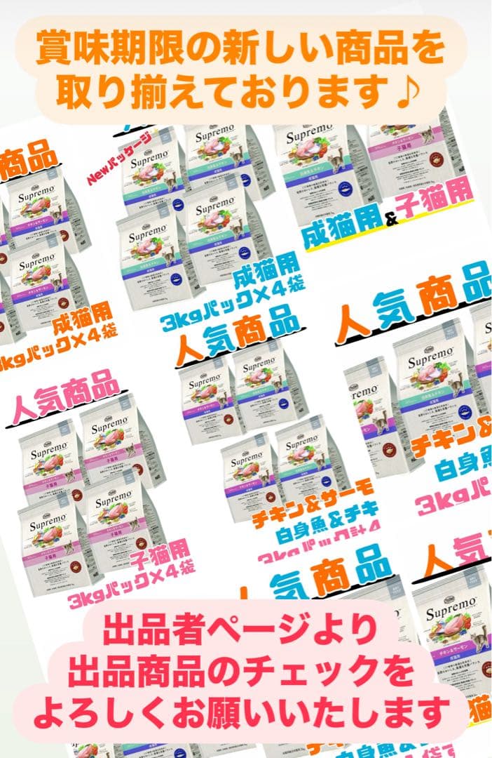 ニュートロ シュプレモ 成猫用（白身魚&チキン）3kgパック1袋 - メルカリ