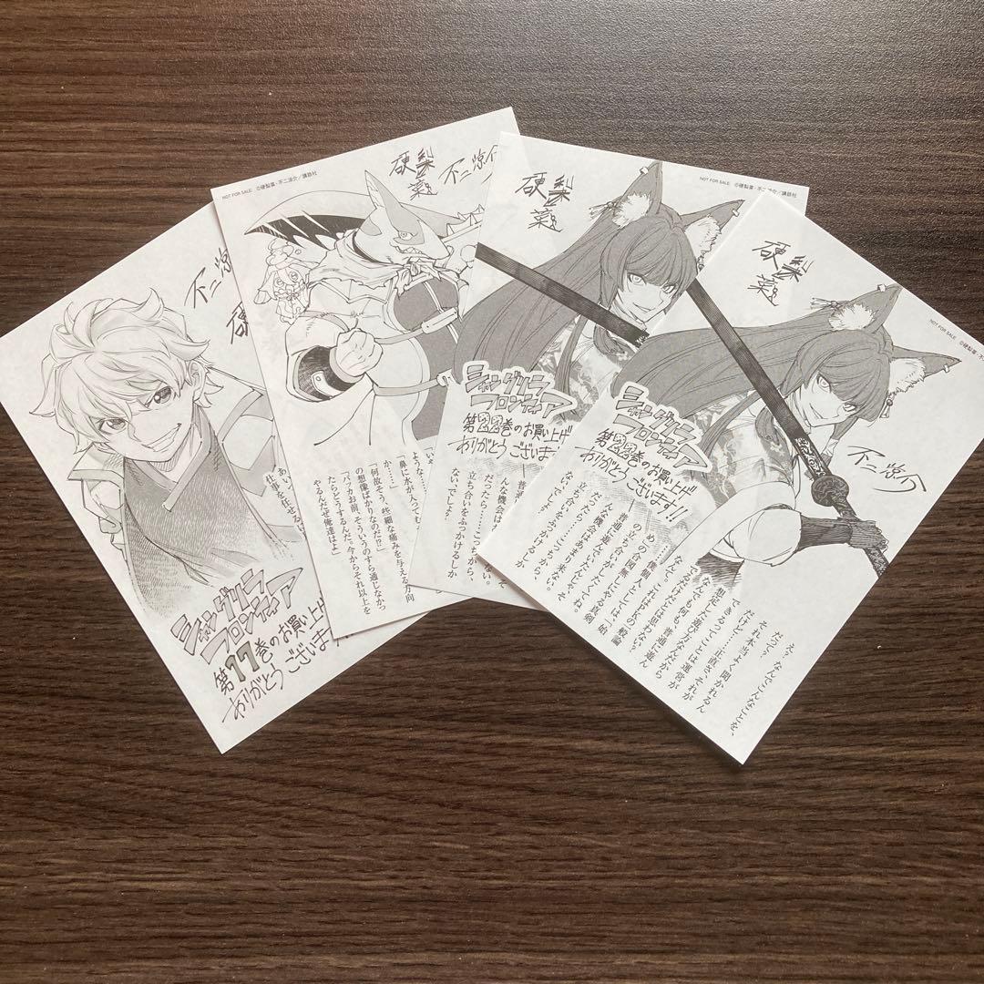 シャングリラフロンティア 22巻 購入特典イラストペーパー他 4枚