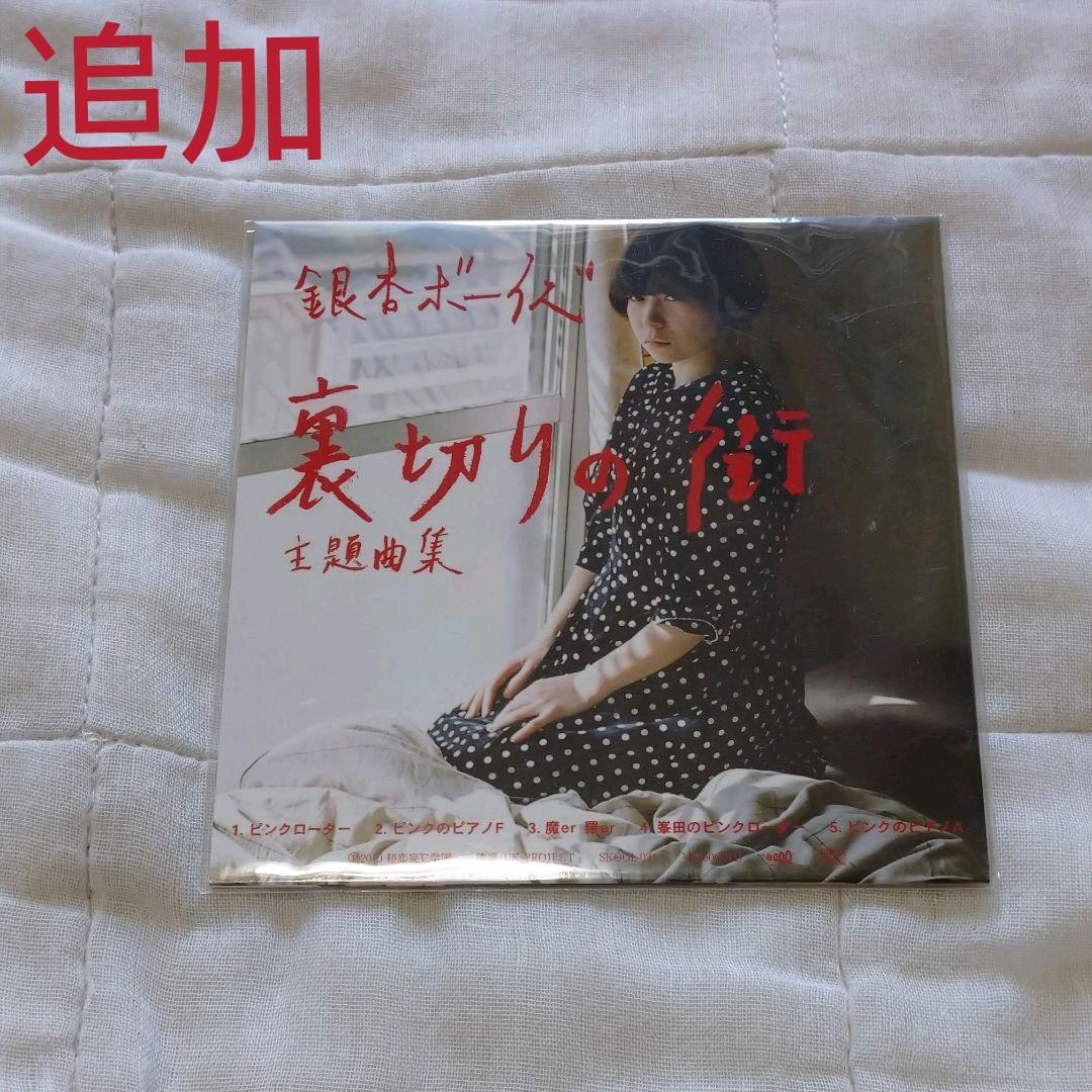 銀杏BOYZ CD6枚セット 帯、ステッカー付き - メルカリ