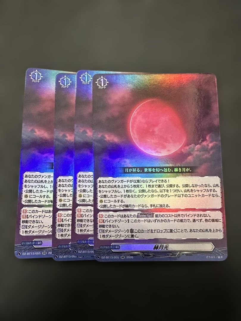 ヴァンガード 幻真星戦 赫月光 4枚 RR - メルカリ
