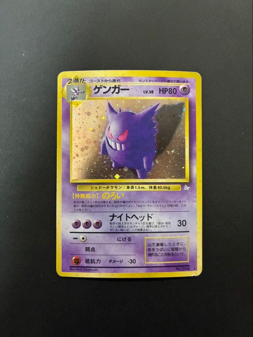 ポケモンカード ゲンガー 旧裏 第3弾拡張パック 化石の秘密 ② - メルカリ