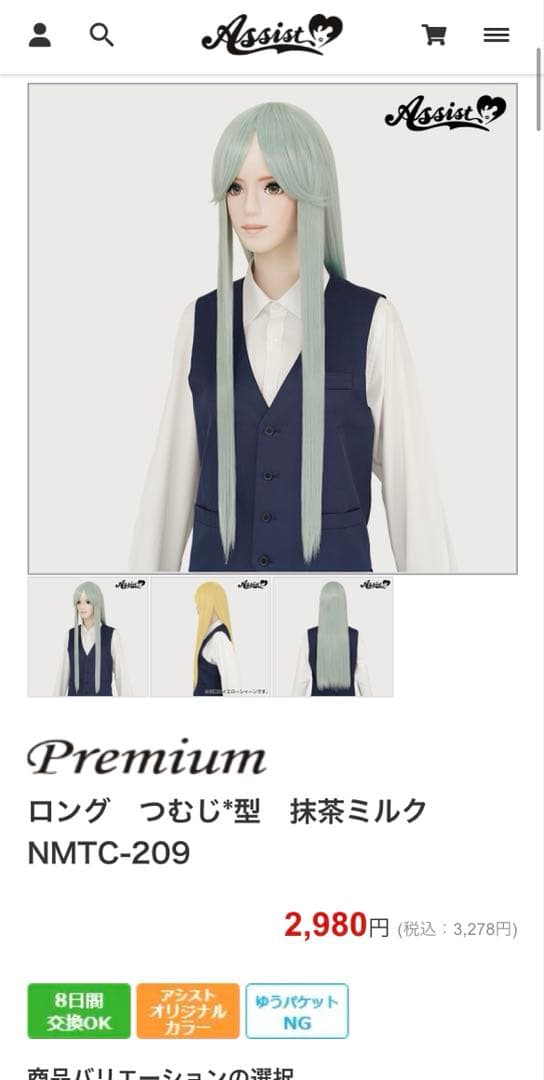 shima様 オーダーウィッグ 《アナイクス》