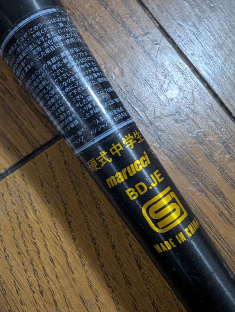 p*a様 中学硬式用バット 硬式 marucci マルーチ マルチ 84cm