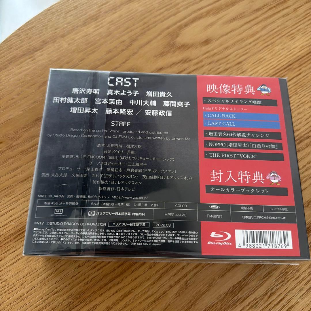 新品未開封】 ボイスII 110 緊急指令室 Blu-ray - メルカリ