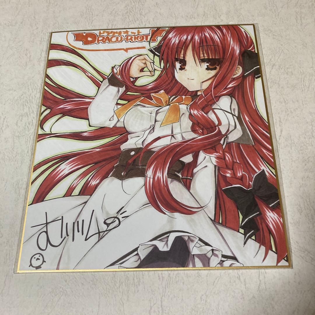 DRACU-RIOT！ ドラクリオット！ 予約特典色紙2枚セット - メルカリ