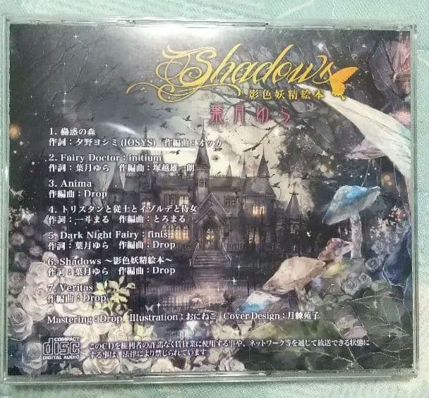 Shadows 影色妖精絵本 葉月ゆら