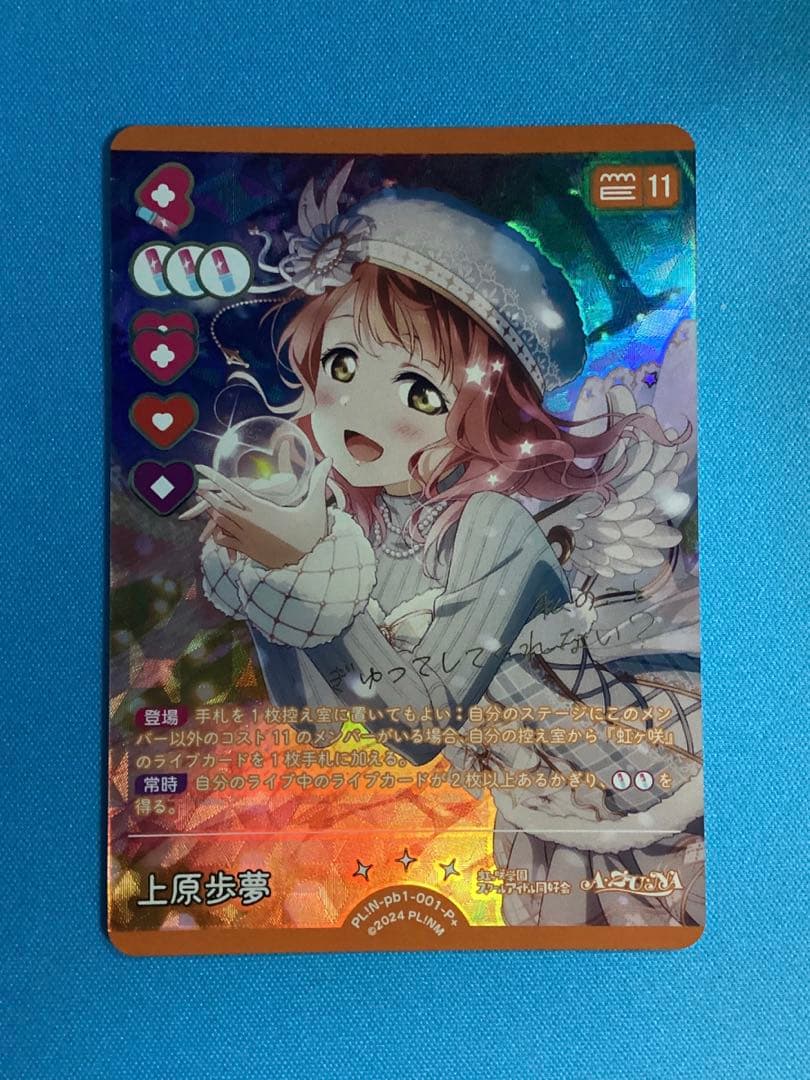 ラブカ プレミアムブースター 上原歩夢 P＋ ラブカ】上原歩夢【P+】PL!N-bp3-001-P+ - C-labo OnlineShop