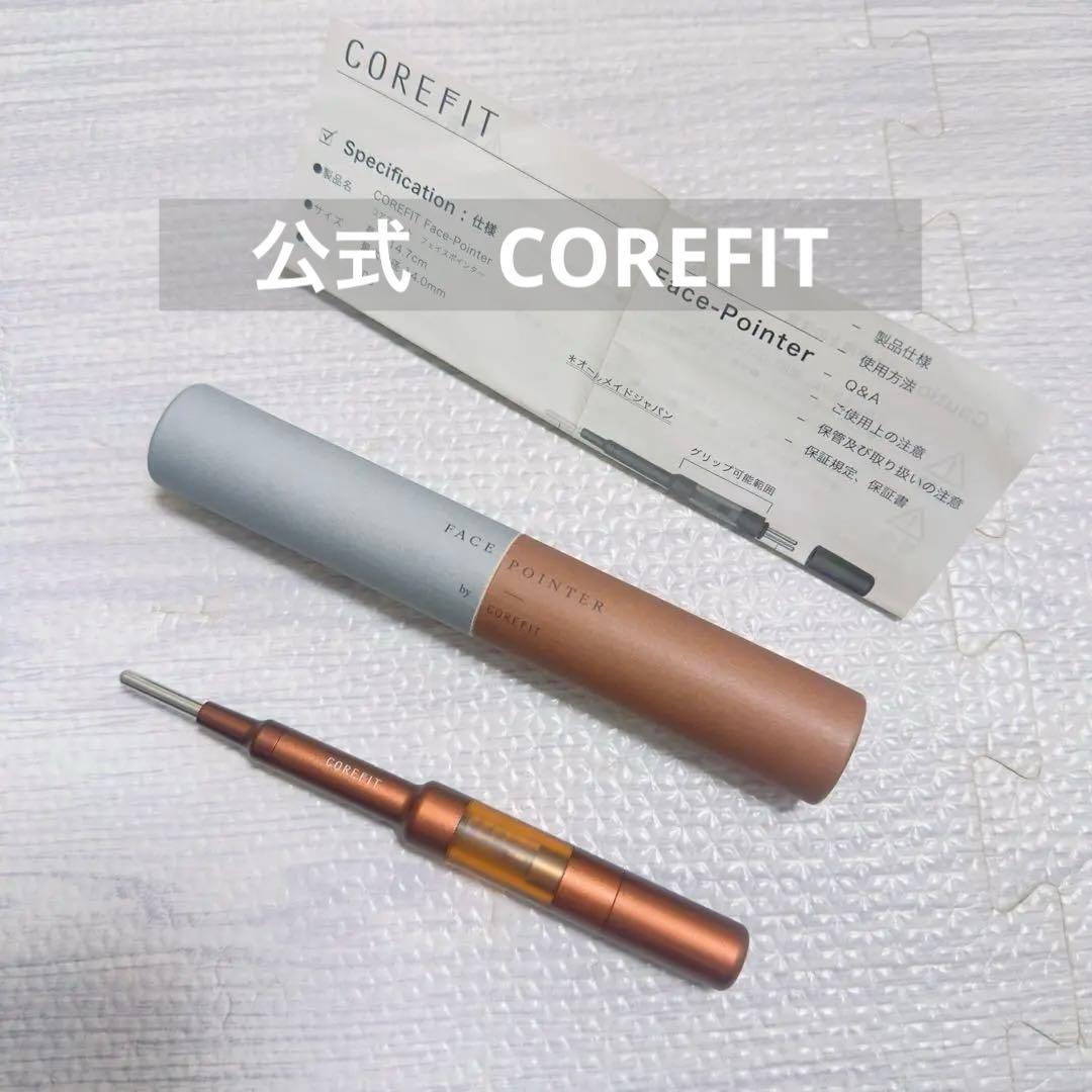 公式　COREFIT【未使用に近い】フェイスポインター　ポスポス　リニューアル前 The FACE POiNTER（フェイスポインター） – COREFIT