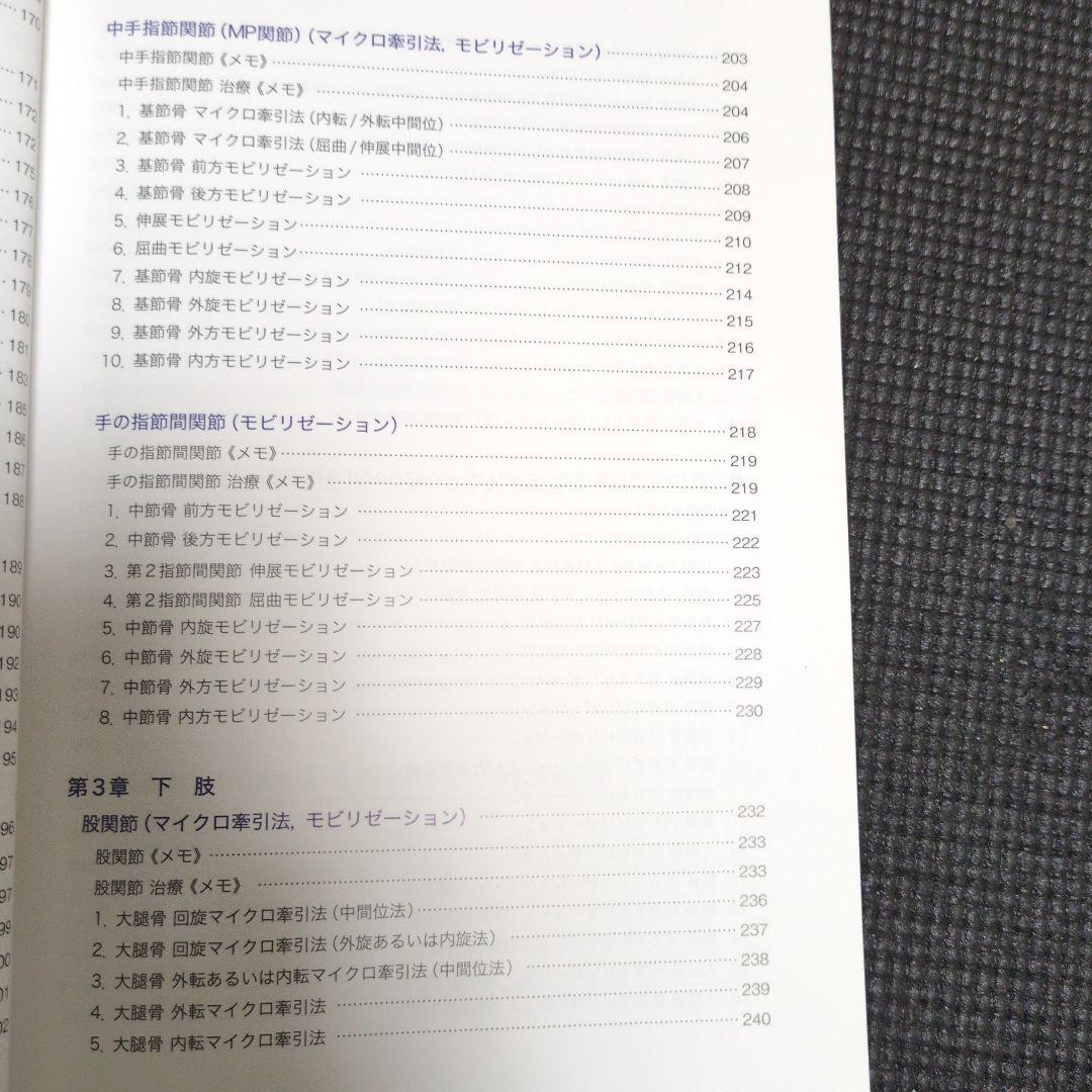 四肢のマニピュレーション　【状態良好】　値下げしました！