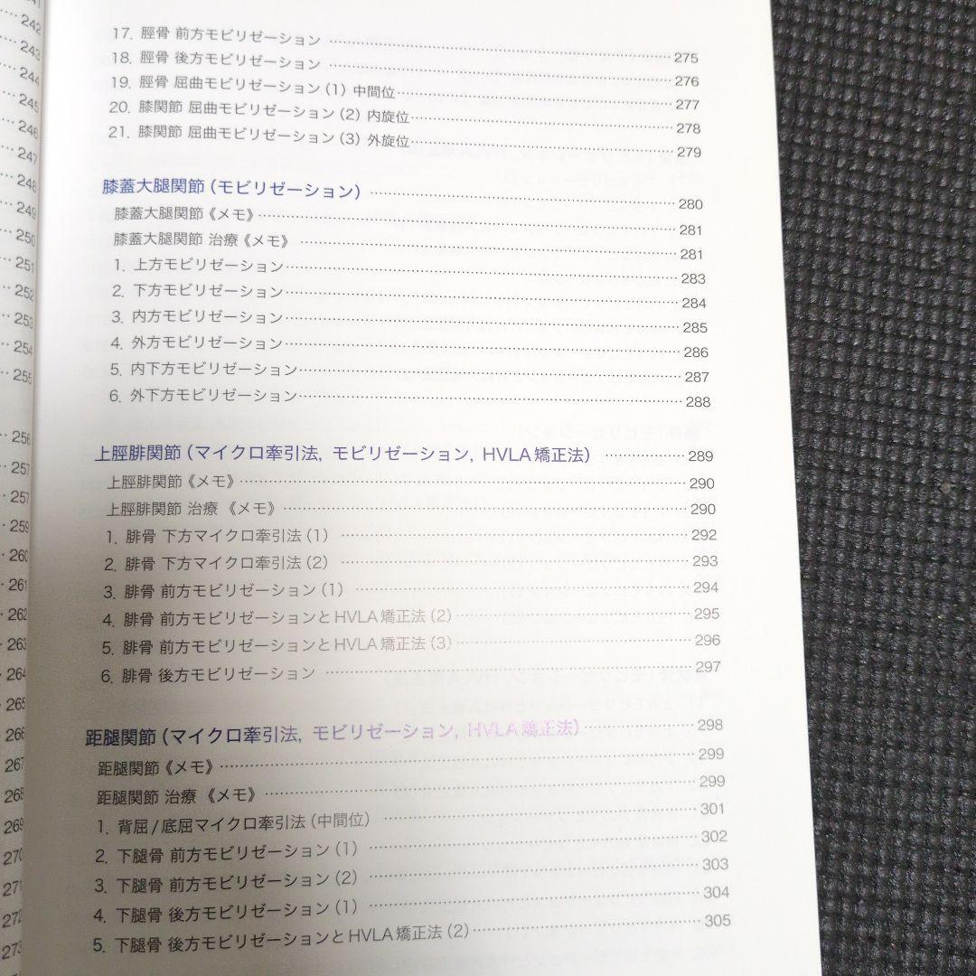 四肢のマニピュレーション　【状態良好】　値下げしました！