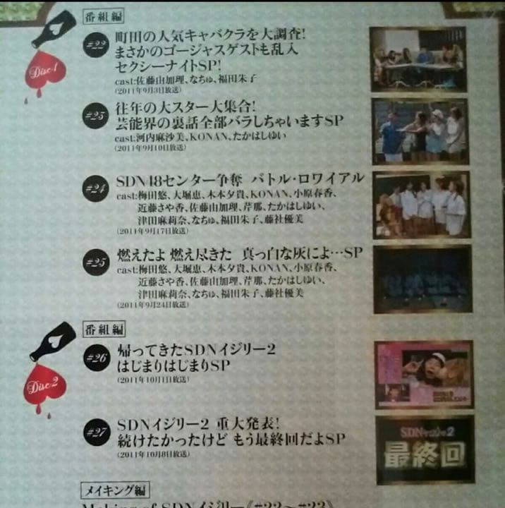 早い者勝ち！！SDN48 SDNイジリー DVD vol.1〜vol.6