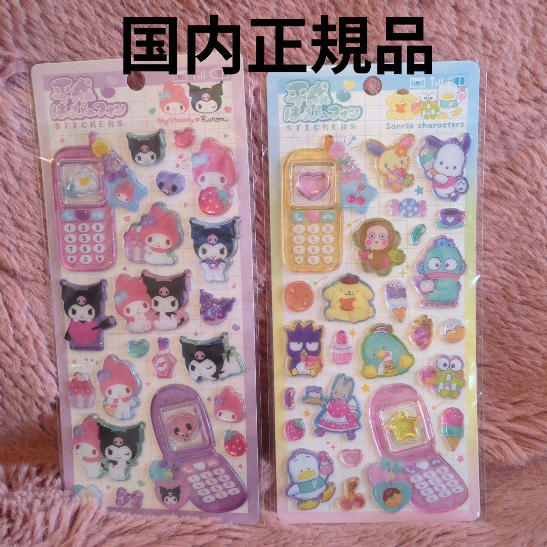 サンリオ平成ハッピーフォンステッカーズ サンリオキャラクターズ