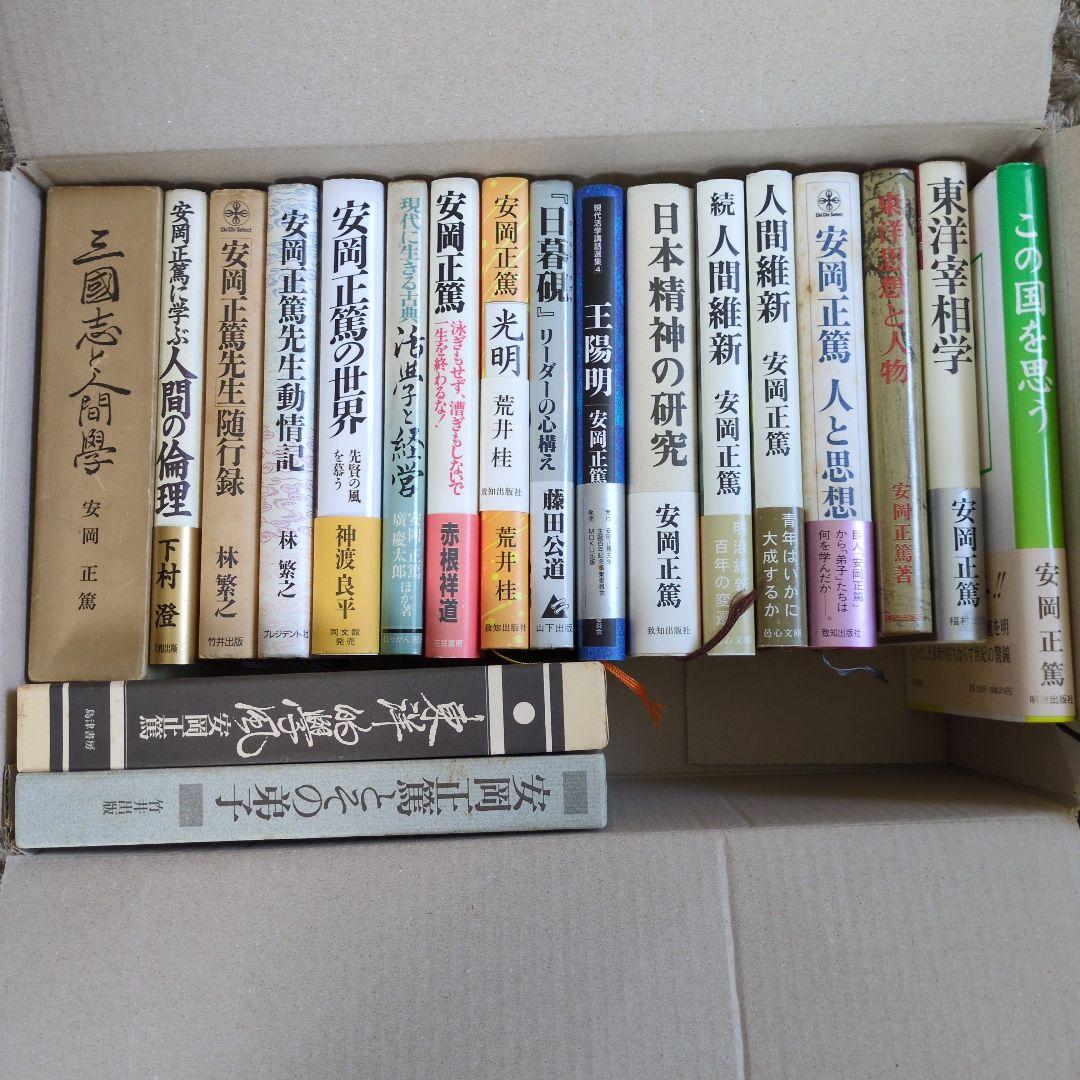 安岡正篤先生の本19冊セット ポケット判で味わう安岡教学名著セット｜致知出版社