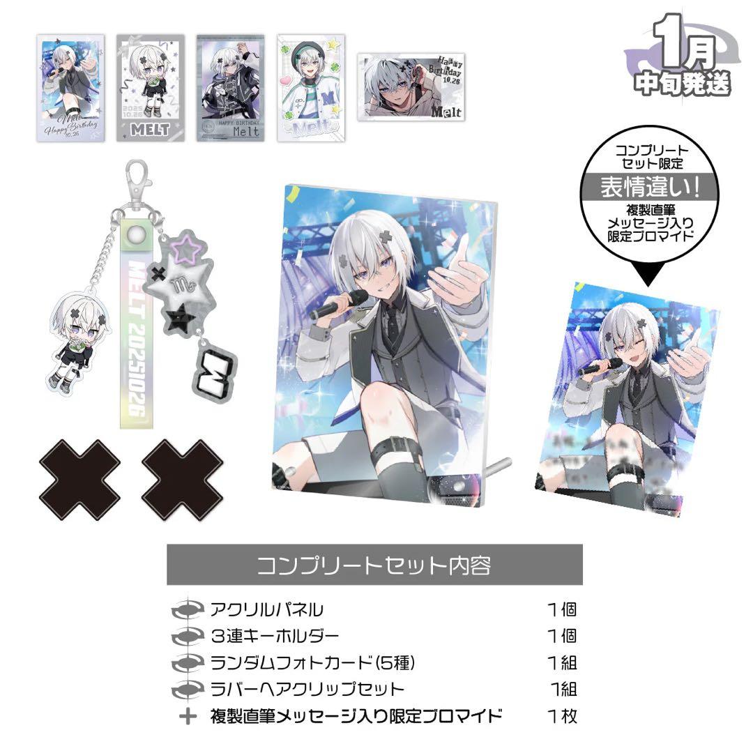 めておら メルト バースデーグッズ 2.5次元歌い手アイドルグループ「めておら - Meteorites -」の“メルト