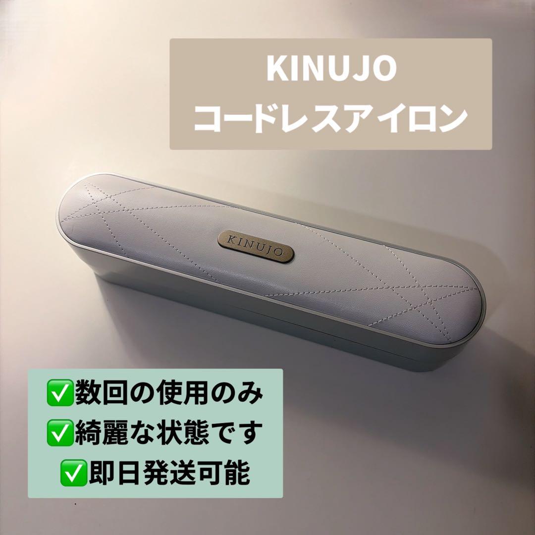 【KINUJO】絹女　コードレスアイロン シルクプレート®ヘアアイロンの『KINUJO』から多様なシーンを彩る2