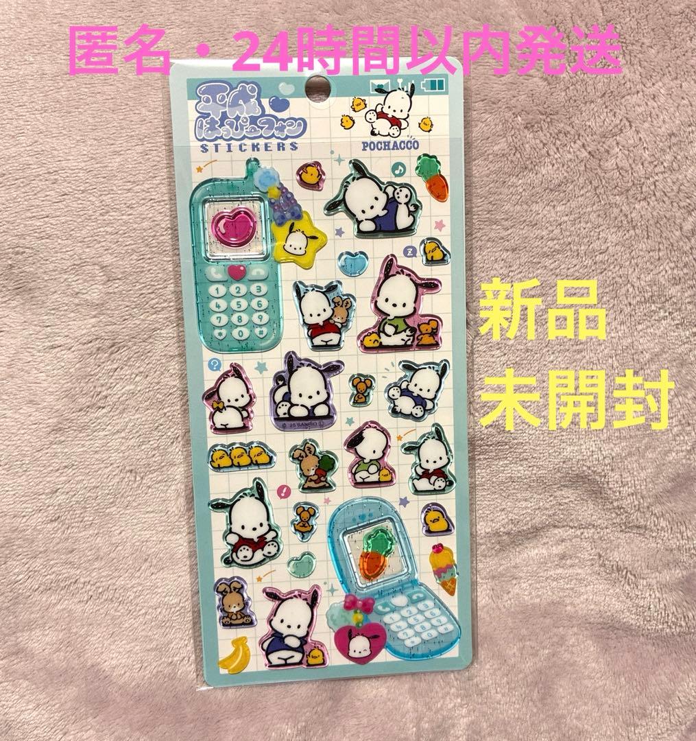 正規品】平成はっぴーフォン ポチャッコ サンリオ - メルカリ