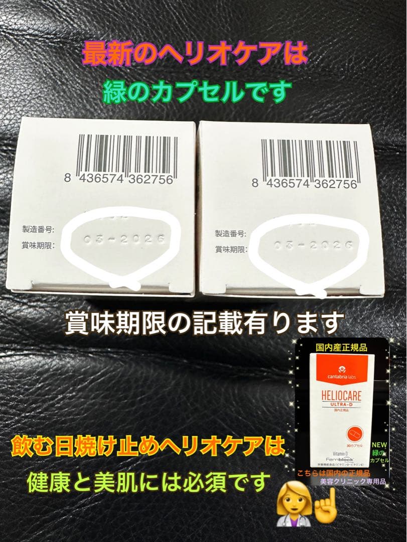 最安値です❣️最新✴️ヘリオケアウルトラD✴️飲む日焼け止め