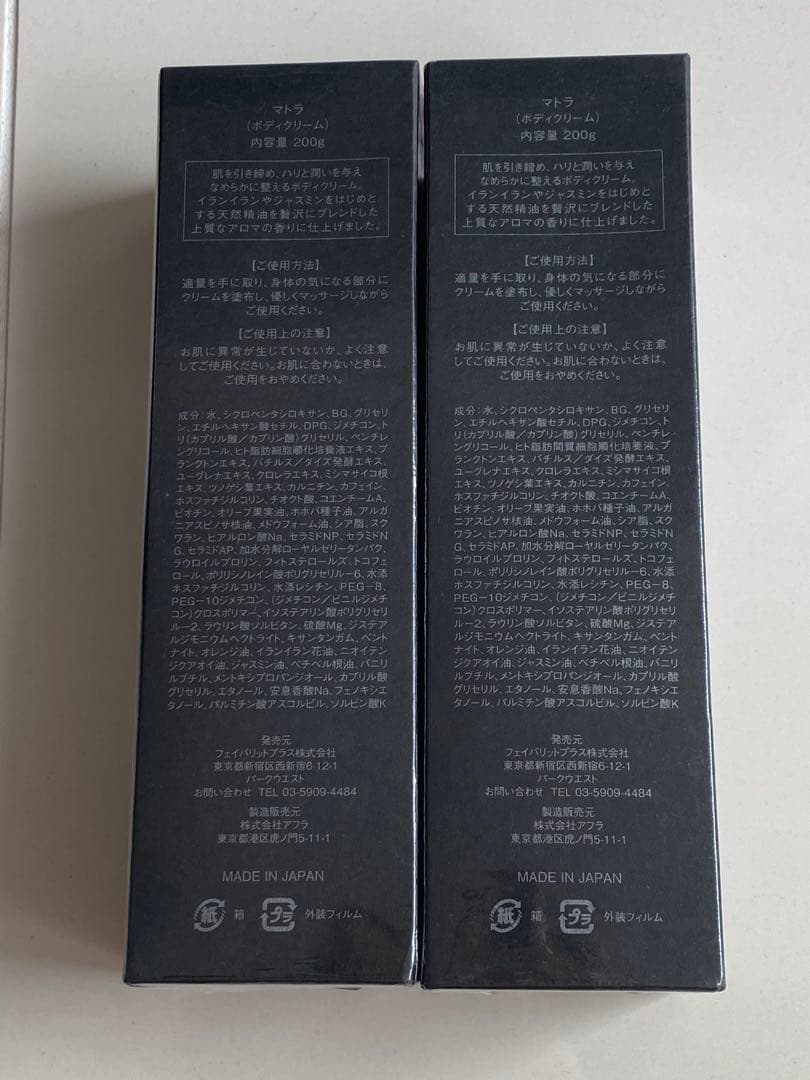 マトラ ボディクリーム ボディクリーム HM | カントリー&ストリーム - 井田ラボラトリーズ