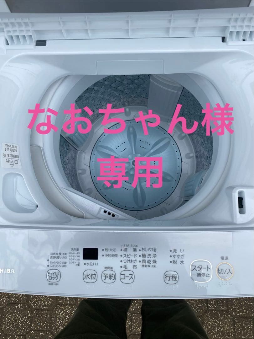 なおちゃん　　TOSHIBA　東芝　4.5kg　洗濯機 AW-45GA2