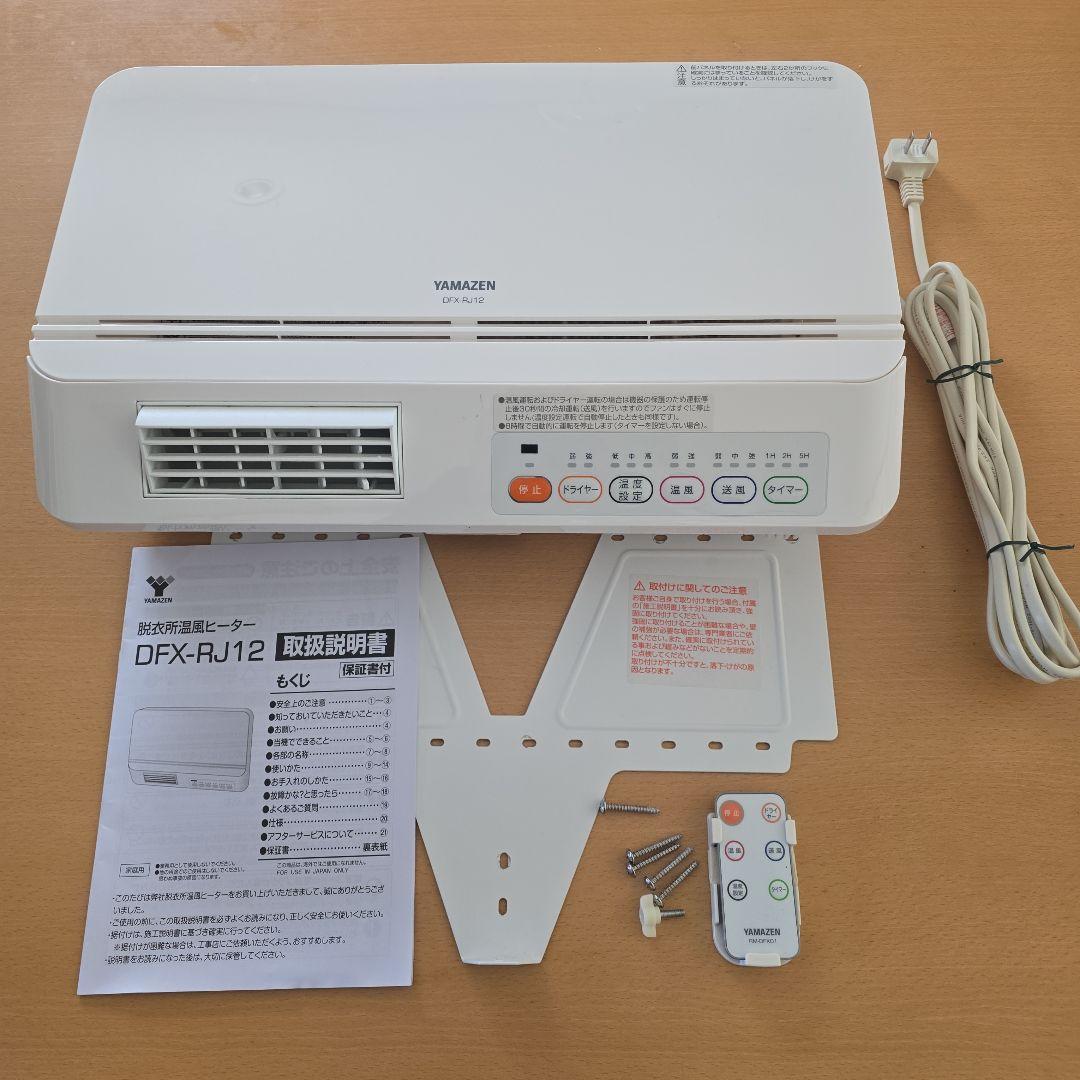YAMAZEN DFX-RJ12 温風ヒーター Amazon | [山善] 壁掛式 脱衣所温風ヒーター 温風/送風切替 リモコン付