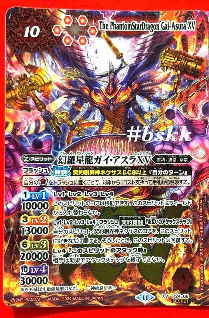 5972バトスピ 幻羅星龍ガイアスラⅩⅤ シークレット 1枚 (専用ホーム