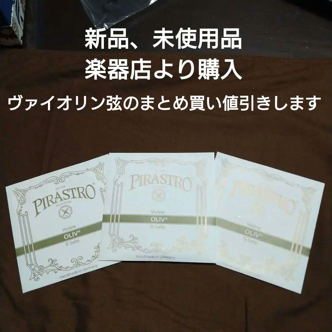 PIRASTRO OLIV バイオリン弦セットE.D.G ボールエンド Amazon.co.jp: PIRASTRO OLIV Olive Violin String Set (E Wire Ball