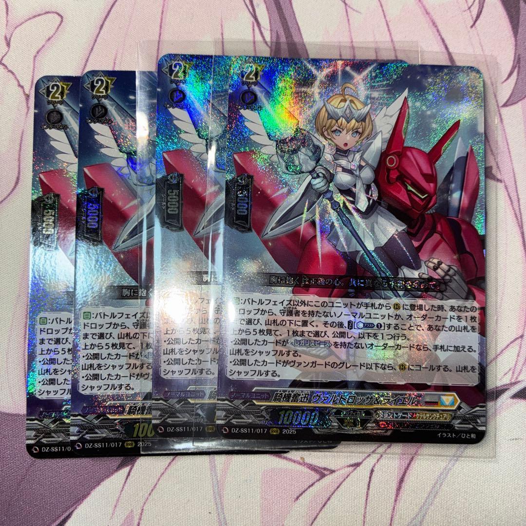 ヴァンガード 騎機奮迅 ヴァルトロッサ&ライエル RRR 4枚 - メルカリ