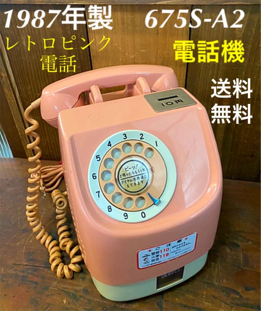 昭和レトロ】公衆電話 ピンク 1987年製 675S-A2 ディスプレイに - メルカリ