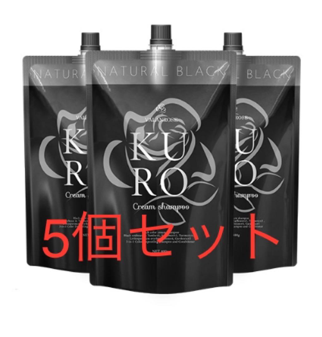 KURO クリームシャンプー ナチュラルブラック 5個セット KURO クリームシャンプー 5個セット（ナチュラルブラック） 【公式通販】