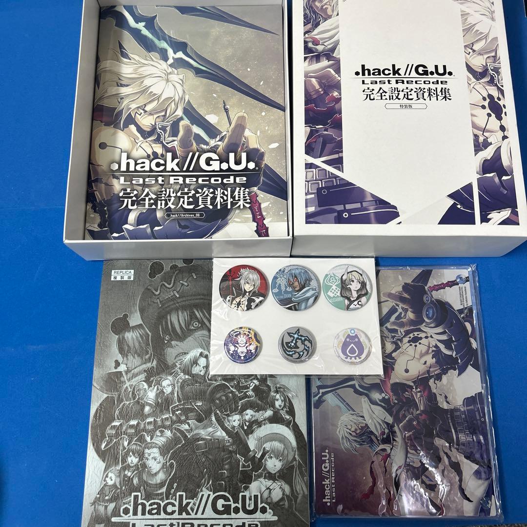 .hack//G.U. Last Recod 完全設定資料集 特装版 hack』シリーズ15周年記念『.hack//G.U. Last Recode』完全設定資料集