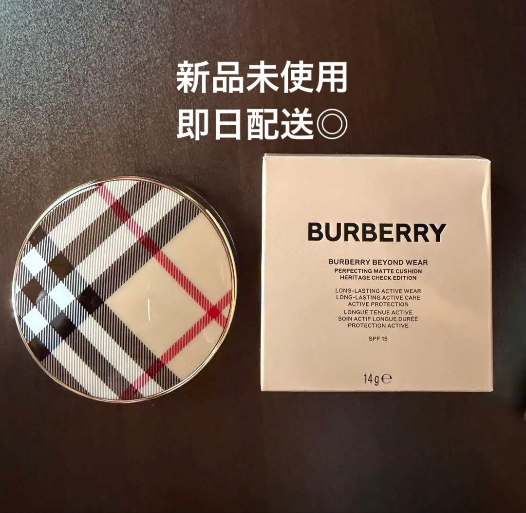 新品BURBERRY BEYOND WEAR限定版 クッションファンデーション バーバリー ビヨンド ウェア パーフェクティング マット クッション